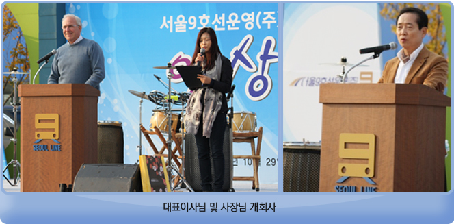 대표이사님 및 사장님 개회사 사진