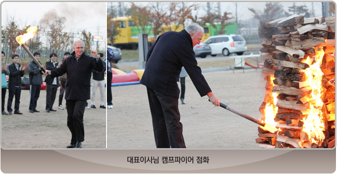 대표이사님 캠프파이어 점화 사진
