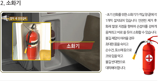 소화기
