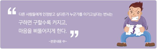 구하면 구할수록 커지고, 마음을 삐뚤어지게 한다