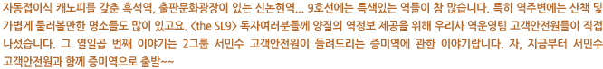 증미역으로 출발