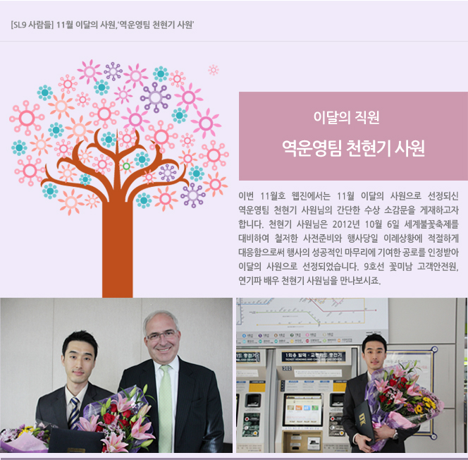 이달의 직원 역운영팀 천현기 사원